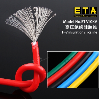 ETA10KV 測(cè)試專(zhuān)用導(dǎo)線