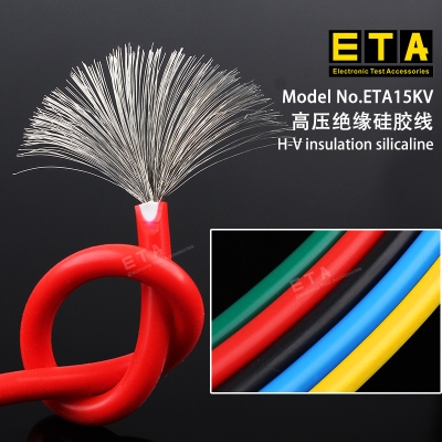 ETA15KV 測(cè)試專(zhuān)用導(dǎo)線